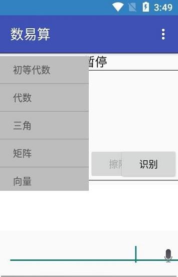 数易算