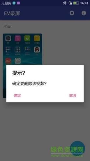 ev录屏
