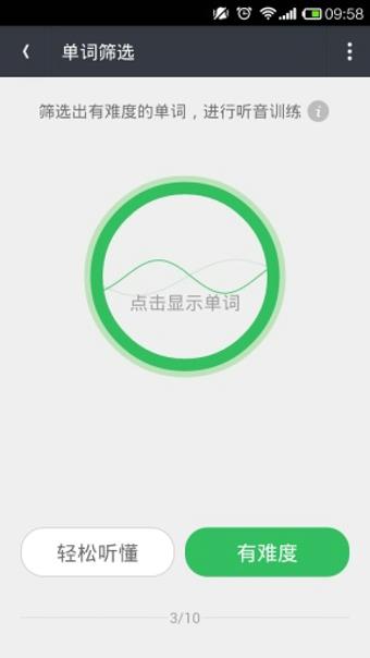 知米听力