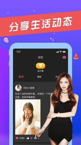 赴约同城社交截图