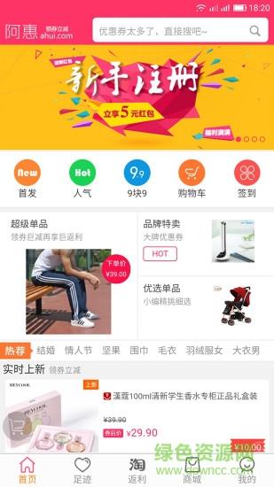 阿惠优惠券截图