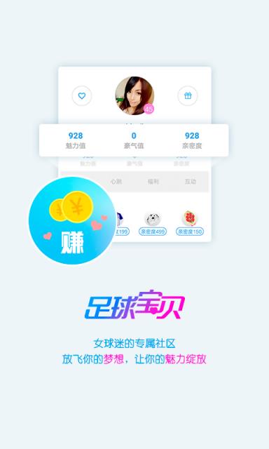 足球宝贝截图