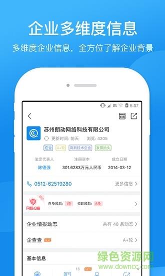 企业征信查询