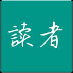 读者在线阅读2017安卓安卓版