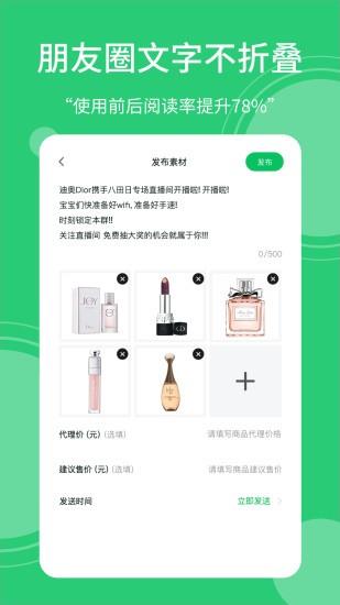 朋友圈同步