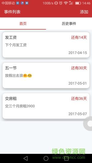 天数倒计时