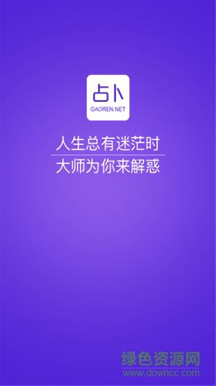 高人占卜
