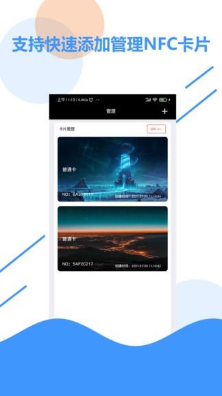 nfc百宝箱