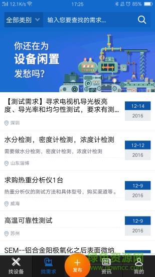 测了么截图