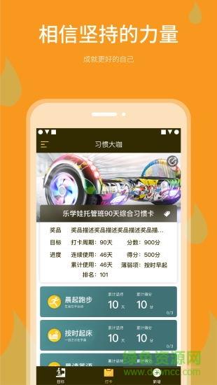 习惯大咖