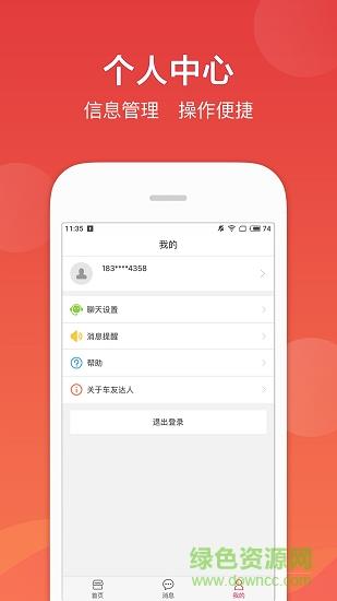 车友达人商家版截图