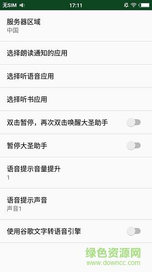 大圣助手