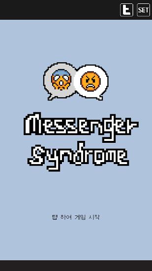 信使综合症(Messenger syndrome)截图