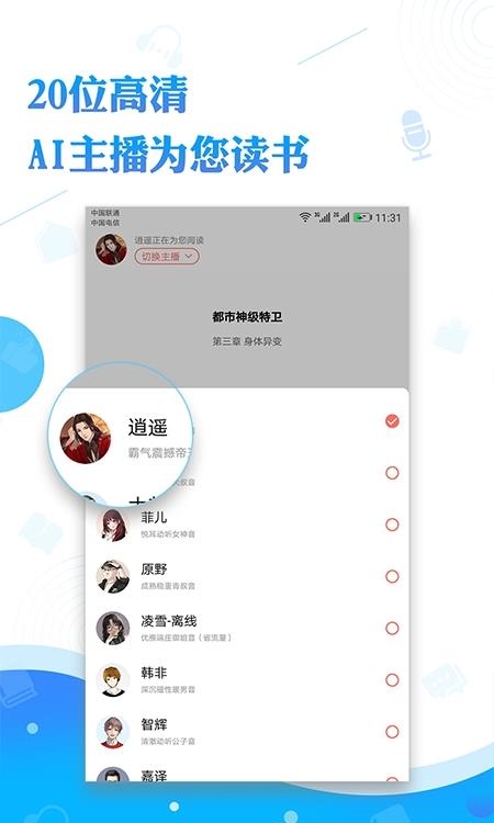 听书神器安卓版截图