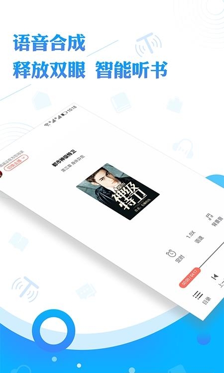听书神器安卓版截图