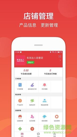 车友达人商家版截图