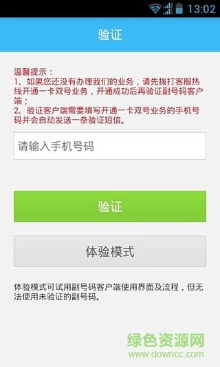 一卡双号重庆版