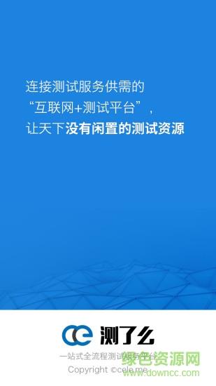 测了么截图