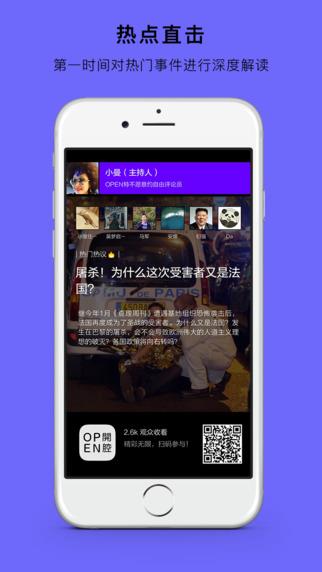 OPEN开腔截图