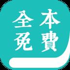 全本免费小说阅读器App