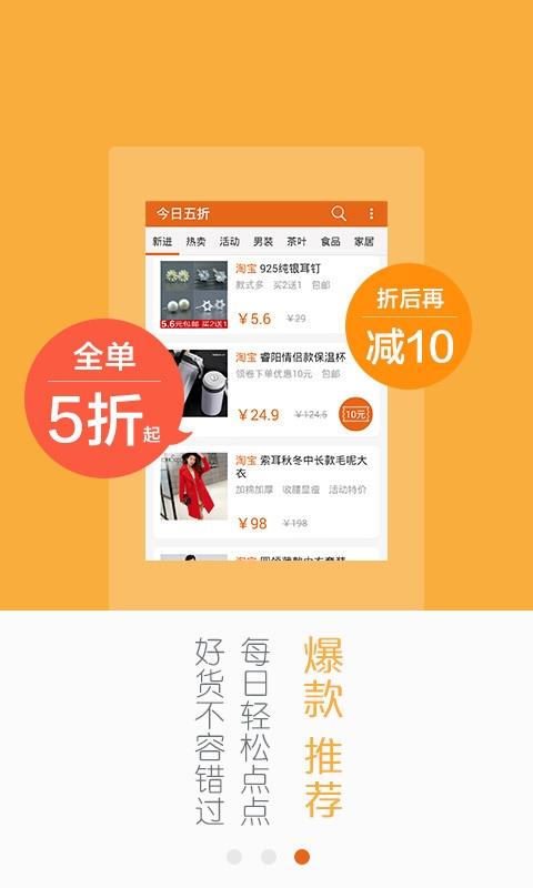 今日五折手机版截图
