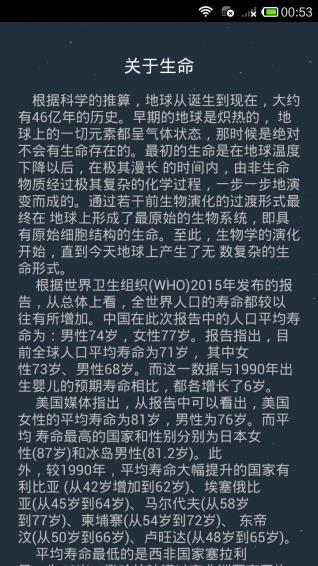 生命计算器