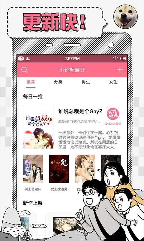 超展开App安卓版截图