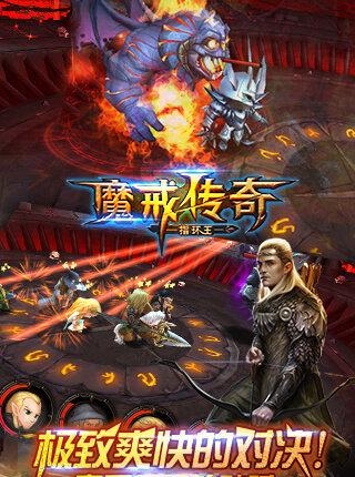 魔戒传奇2018最新版截图