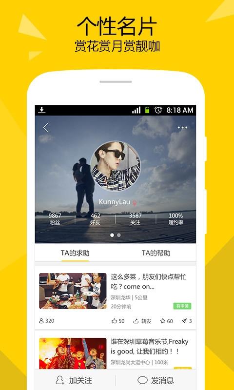 求见截图