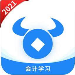 牛账网会计学习