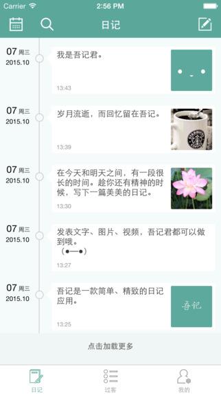 吾记日记