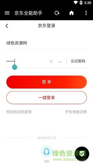 京东全能助手