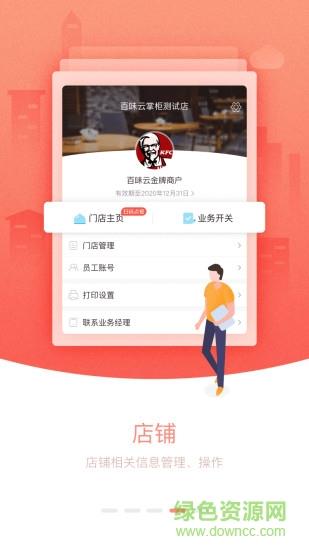 百味云掌柜截图