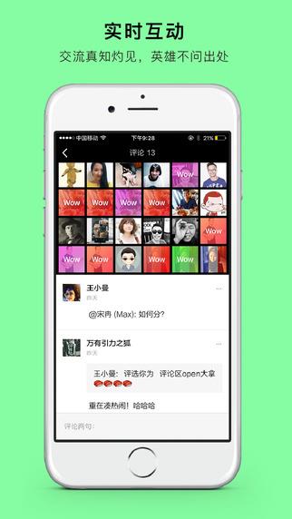 OPEN开腔截图