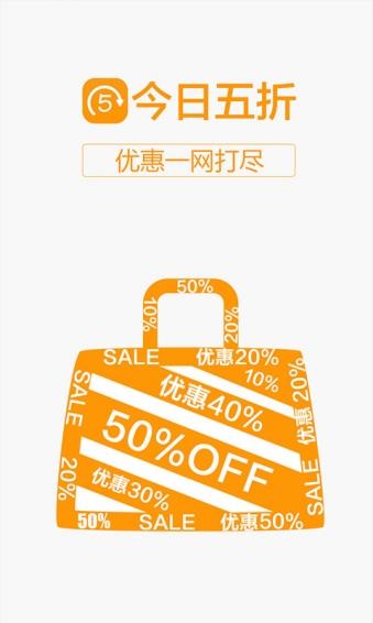 今日五折手机版截图