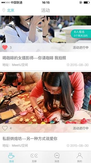 我想认识你App