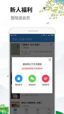 虾米小说看书阅读APP