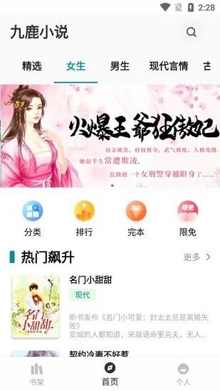 九鹿小说最新版免费阅读截图