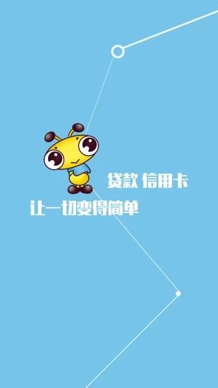 蚂蚁信用贷截图