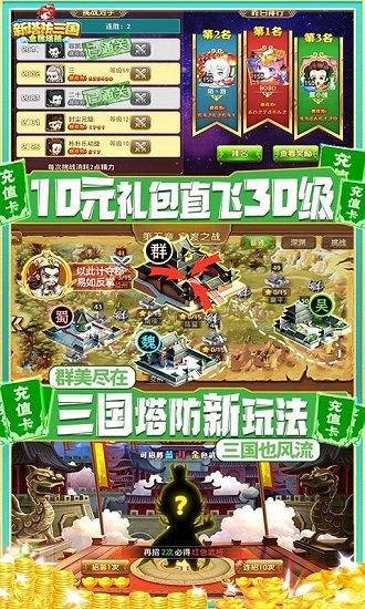 新塔防三国截图