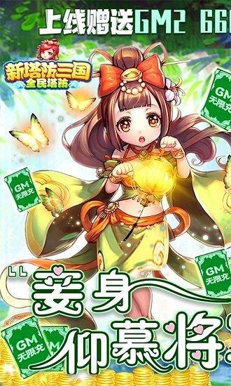 新塔防三国截图