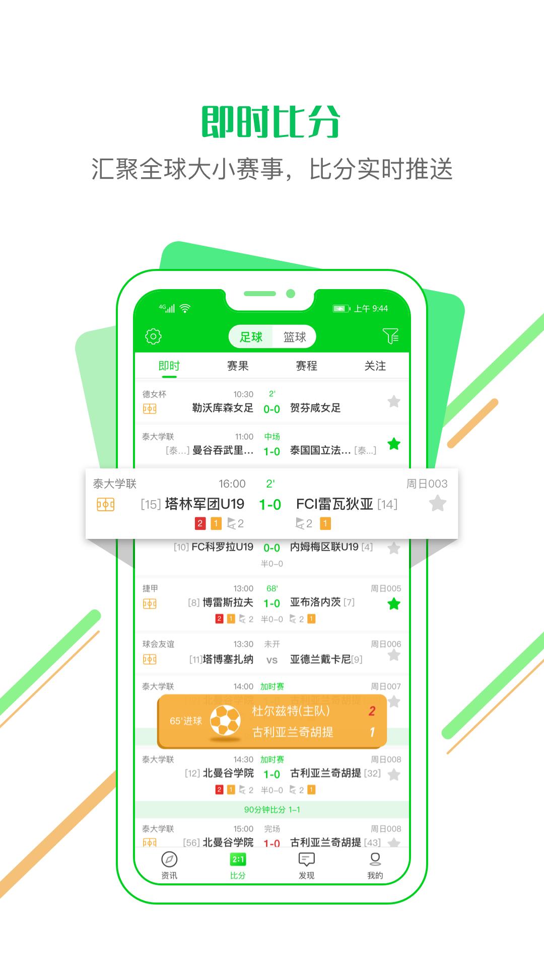 看球通-足球篮球比分截图