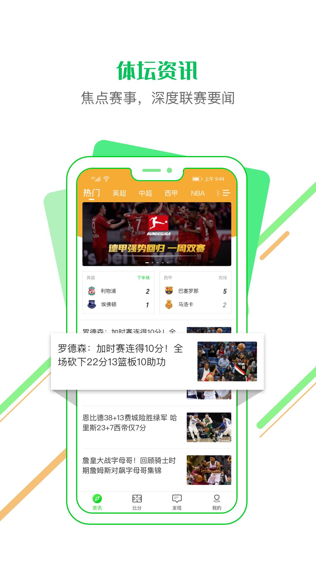 看球通-足球篮球比分截图