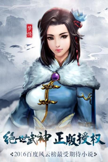 绝世武神