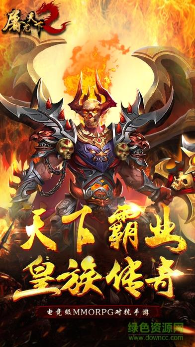 屠龙天下OL