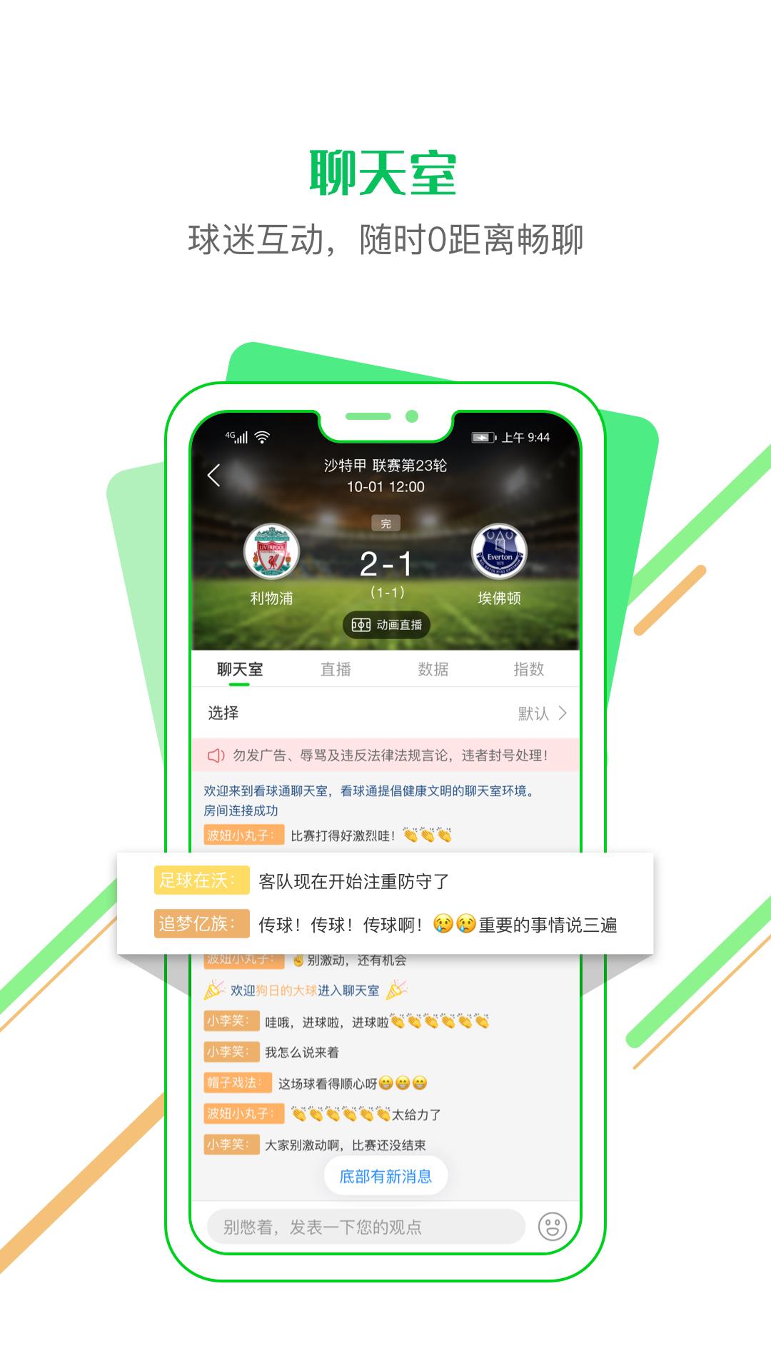 看球通-足球篮球比分截图