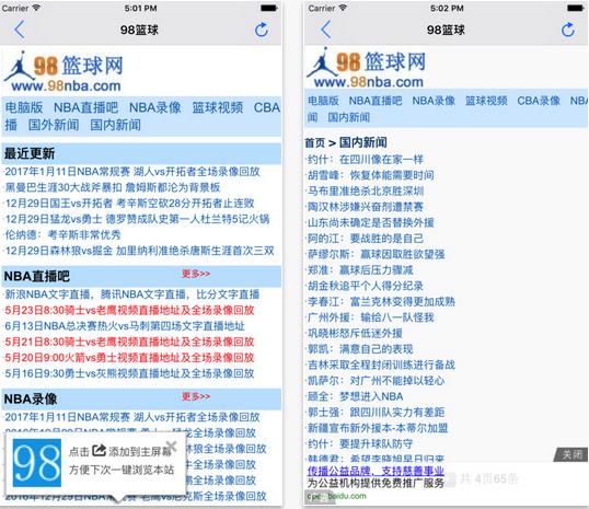 98篮球网官方下载最新版截图