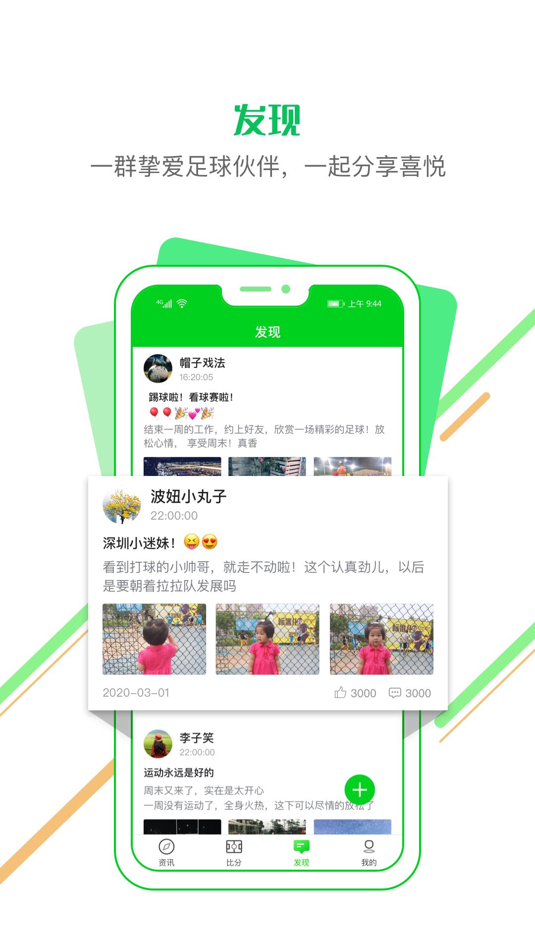 看球通-足球篮球比分截图