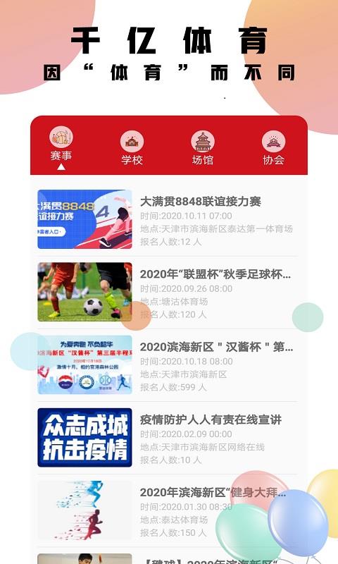 千亿体育截图