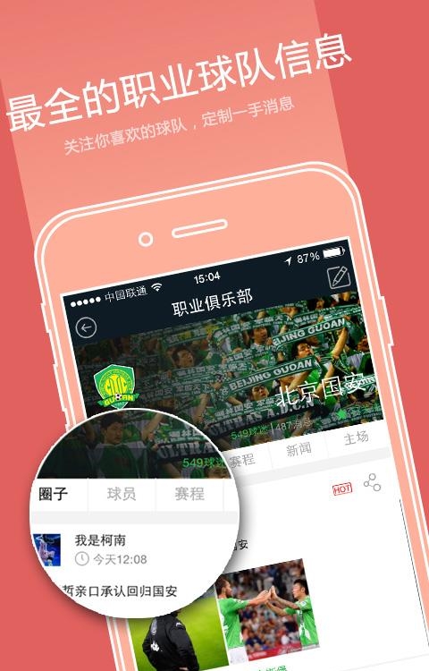 爱球迷(球迷社交)apk